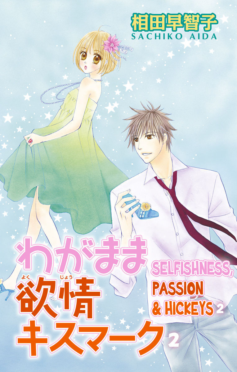 Wagamama Yokujou Kiss Mark-Volume 2 Chapter 5