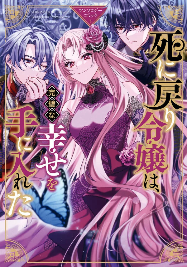 Shi ni Modori Reijou wa, Kanpeki na Shiawase wo Teniireta (Barely Uploading Reiconn's Translation)