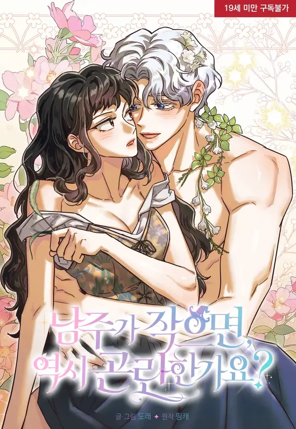 Is It a Problem If the Male Lead Is Small? (Diva Scans) Is It a Problem If the Male Lead Is Small? (Diva Scans)